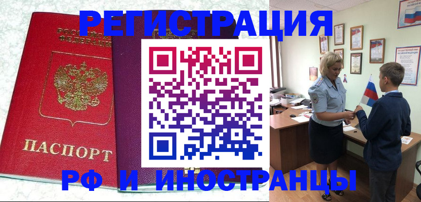 временная регистрация законно в Гаджиево