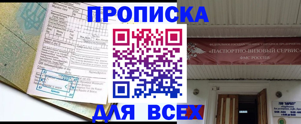 прописка для кредита в Гаджиево