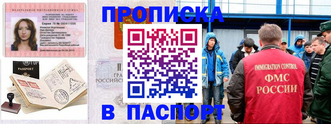 временная регистрация недорого в Гаджиево