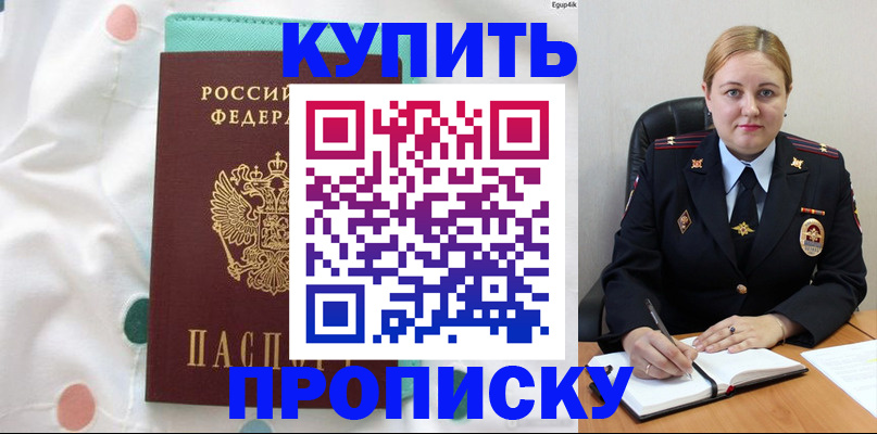 временная регистрация для школы в Гаджиево