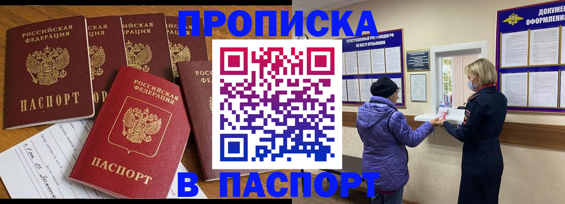 прописка 2026 в Гаджиево